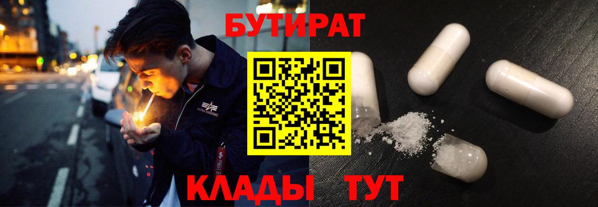 Аша  БУТИРАТ бутандиол  БУТИРАТ  Вход с VPN 