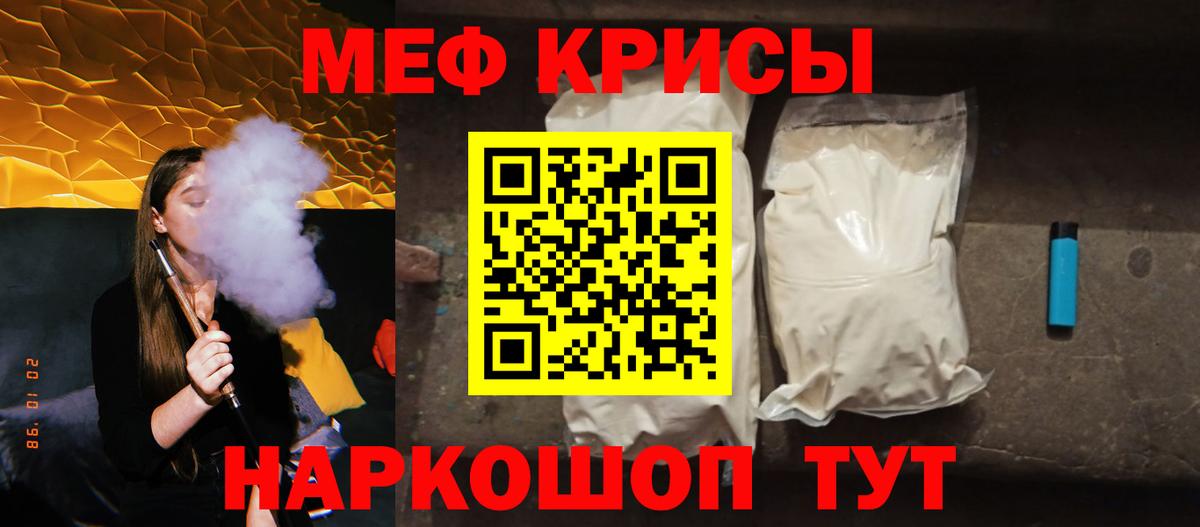 МЕФ  Мефедрон мяу мяу  Вход с VPN  Меф  Аша  Мефедрон кристаллы 