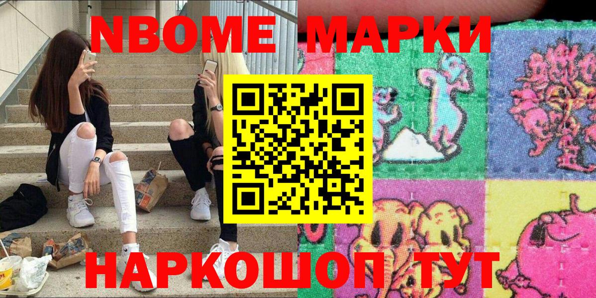 Марки 25I-NBOMe  Марки 25I-NBOMe 1,8мг  Марки 25I-NBOMe 1,8мг  Вход с VPN  Аша 