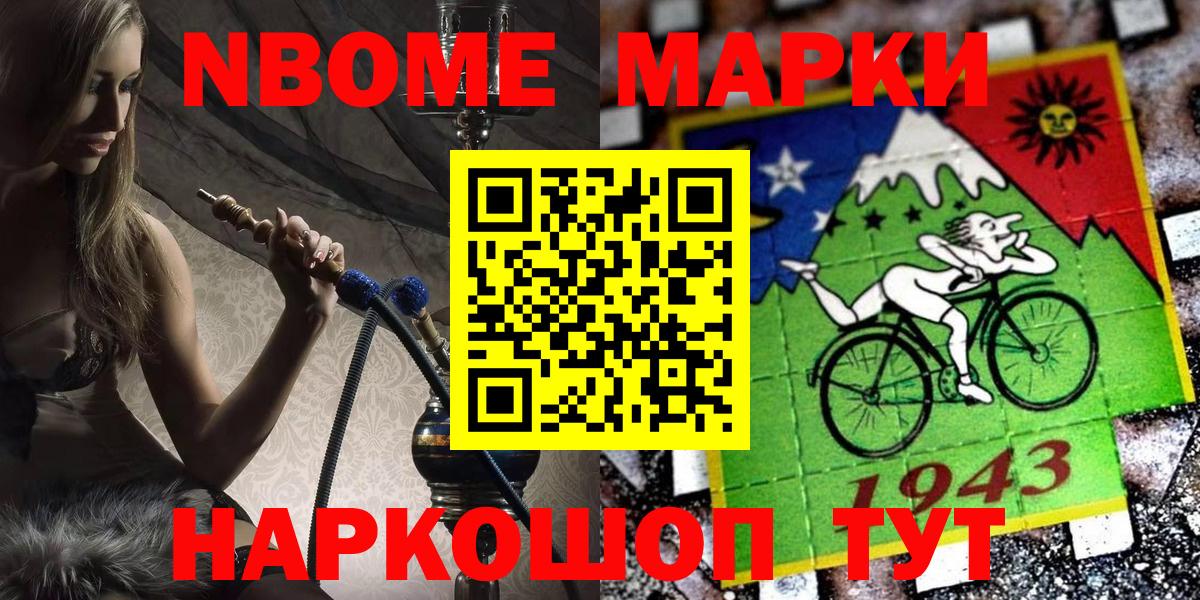 Марки N-bome 1,5мг Аша